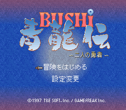 Bushi Seiryuuden - Futari no Yuusha Title Screen